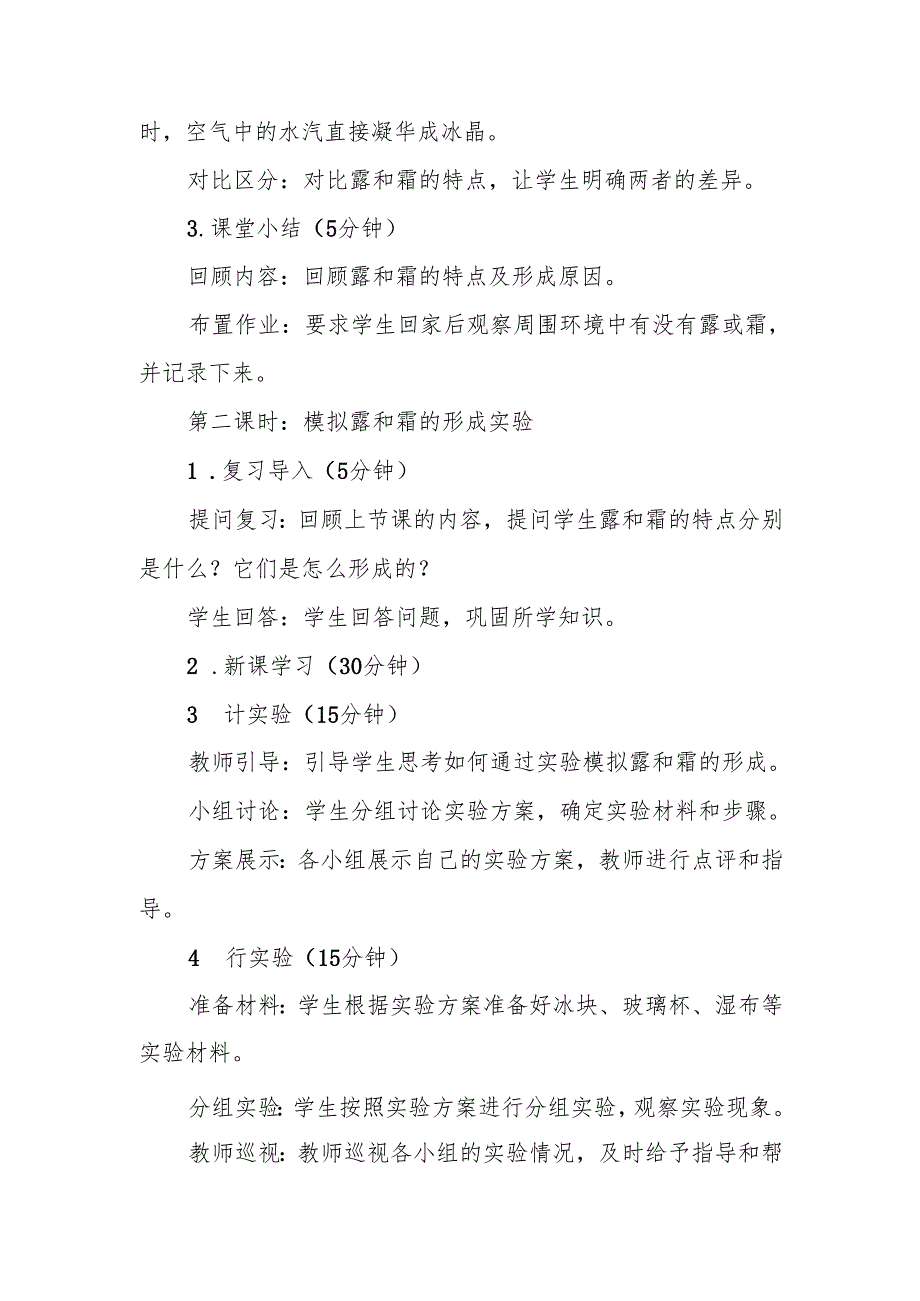 人教鄂教版科学六年级上册《露和霜》教案.docx_第3页