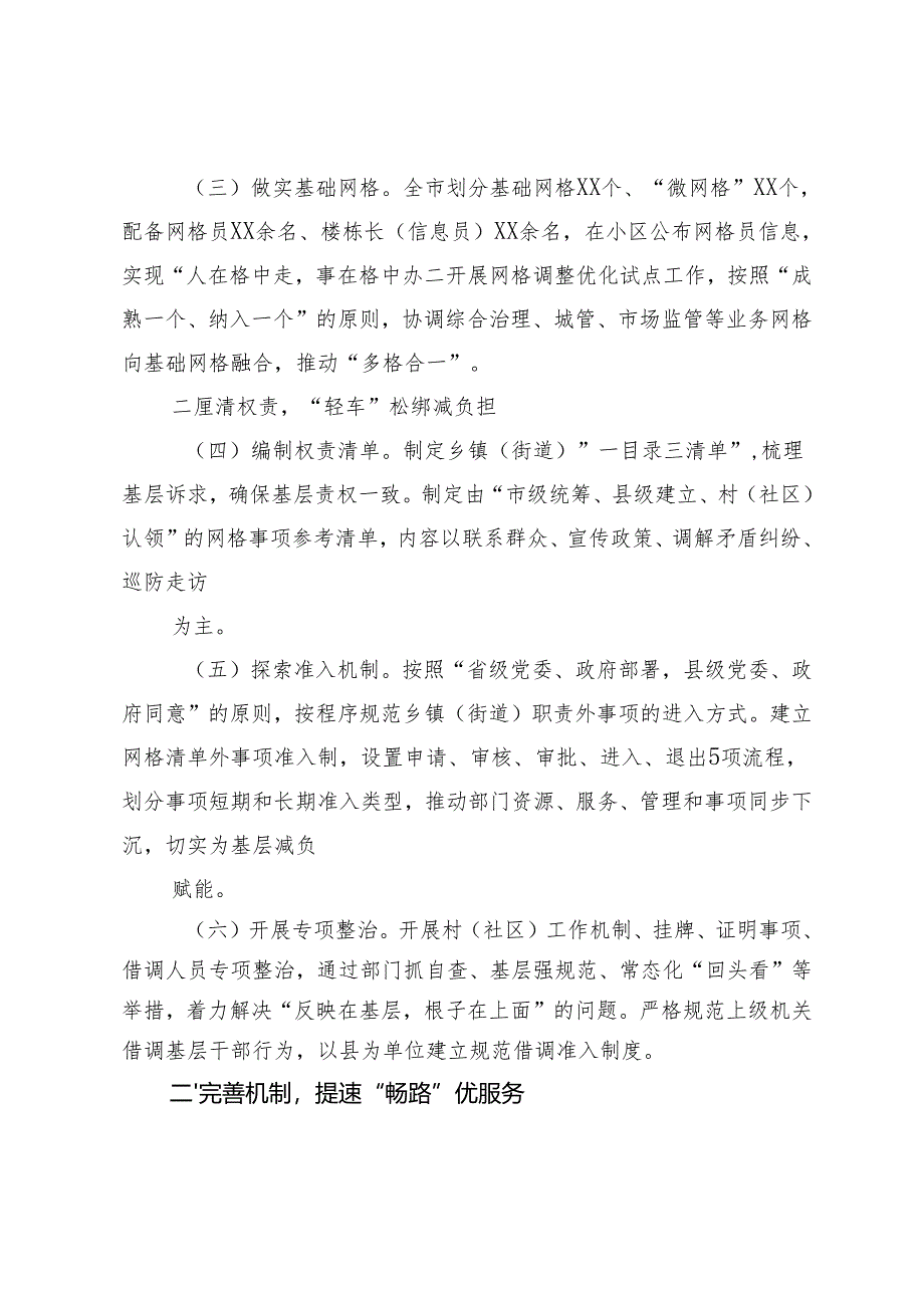 部长在2024年全市破解基层治理“小马拉大车”突出问题专题推进会上的发言经验交流.docx_第2页