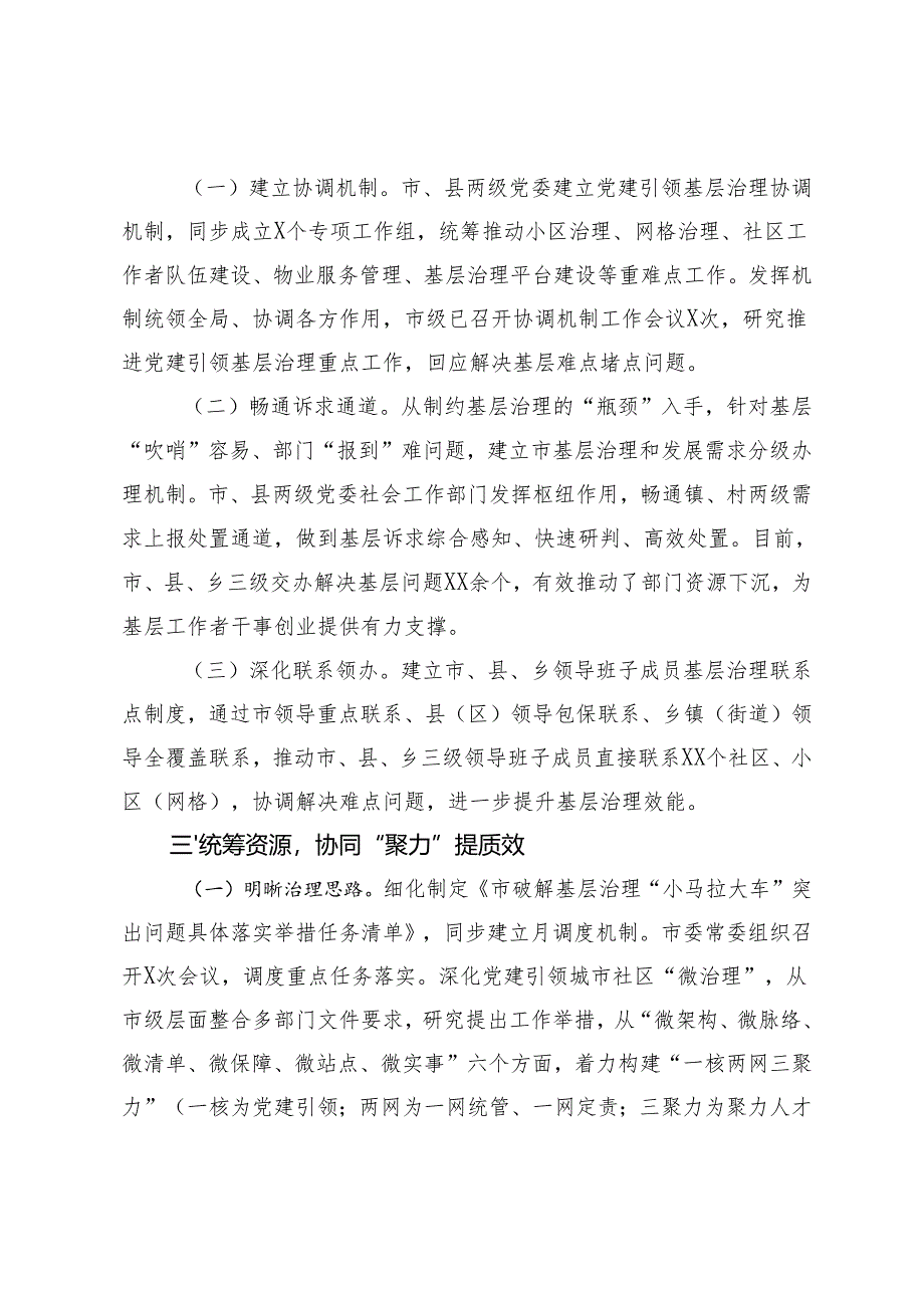 部长在2024年全市破解基层治理“小马拉大车”突出问题专题推进会上的发言经验交流.docx_第3页