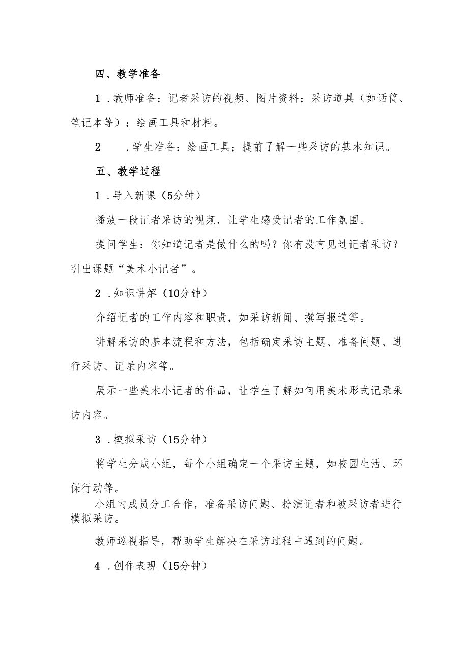 三年级人教版艺术美术《美术小记者》教案.docx_第2页
