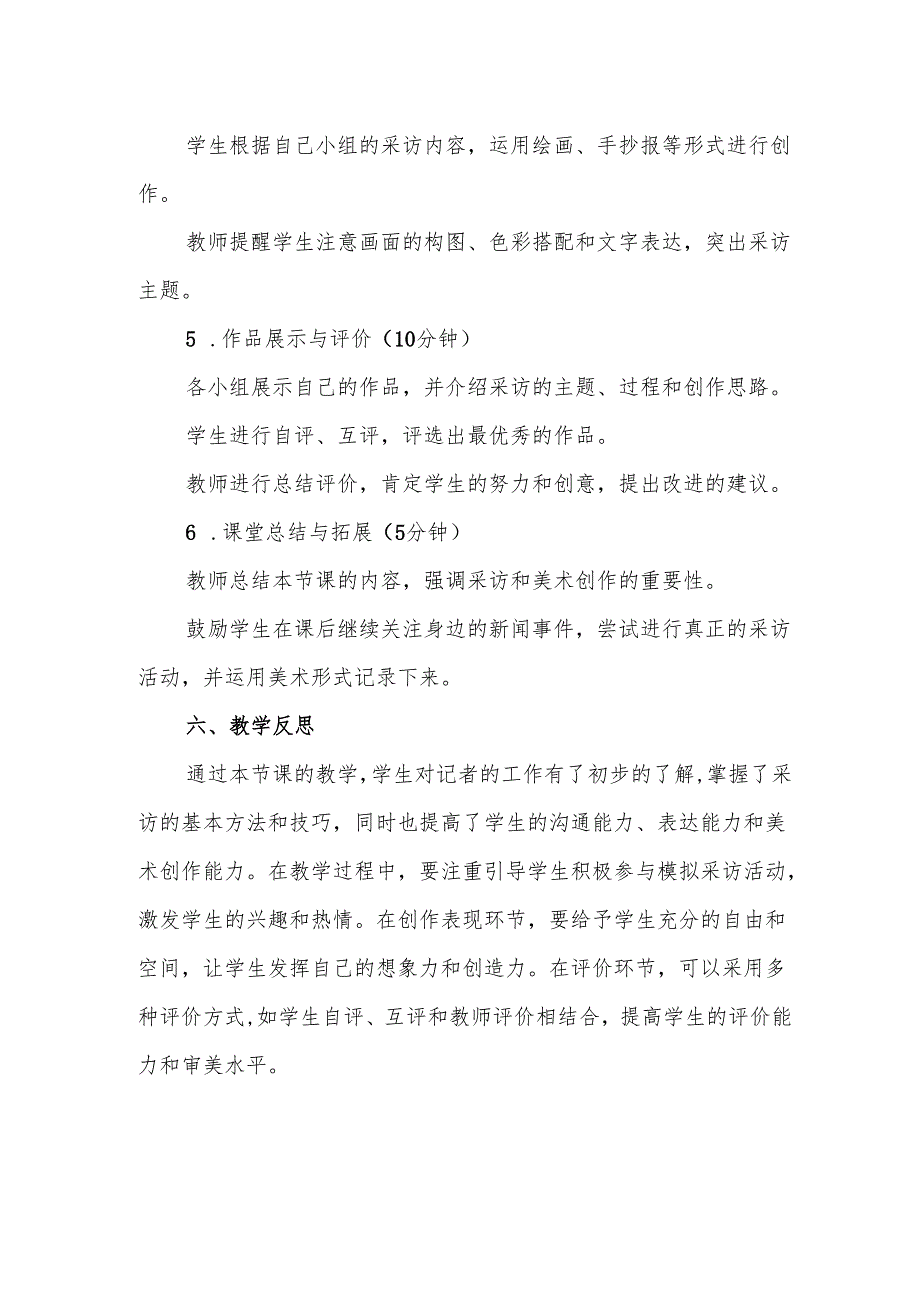 三年级人教版艺术美术《美术小记者》教案.docx_第3页