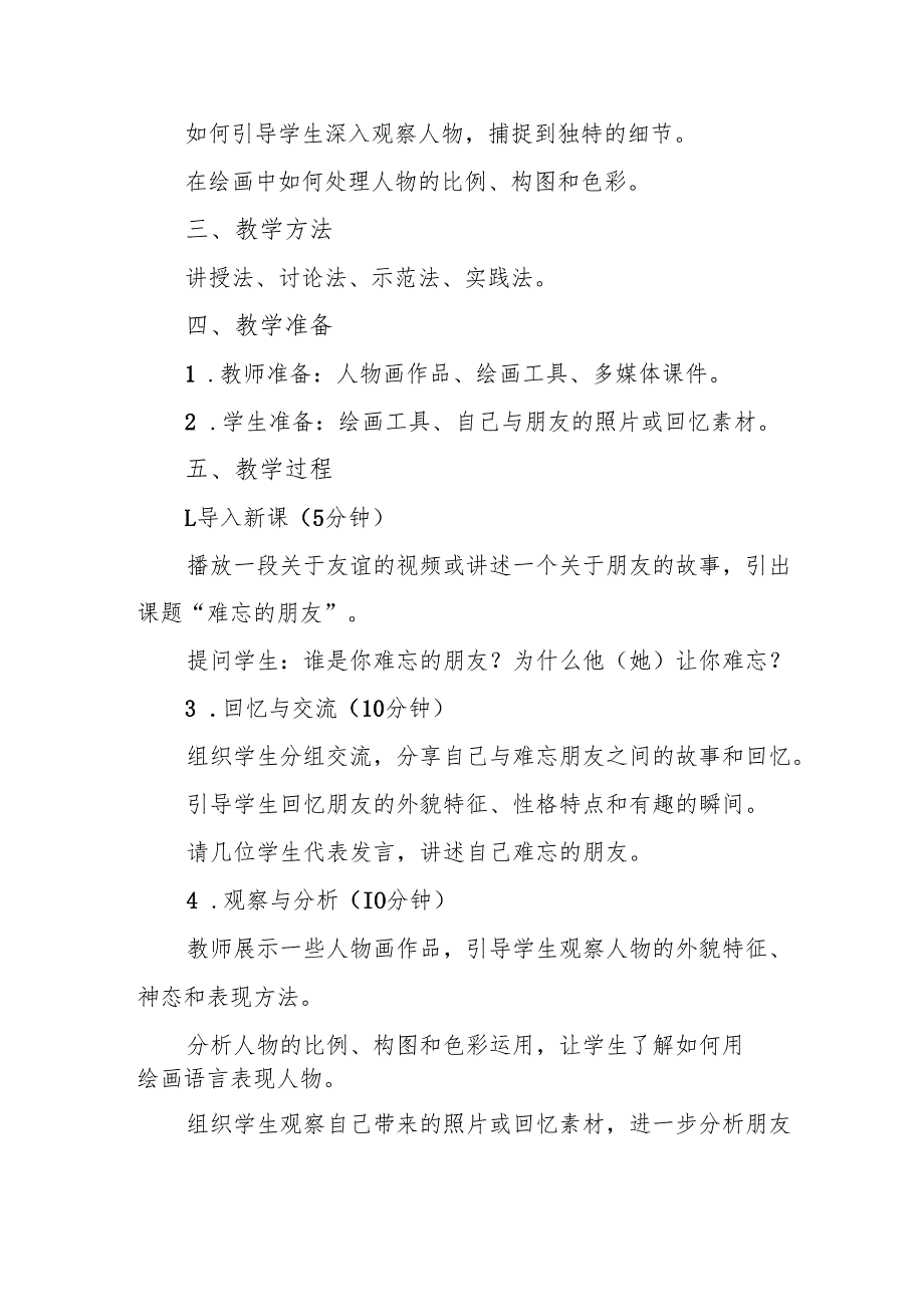 三年级人教版艺术美术《难忘的朋友》教案.docx_第2页