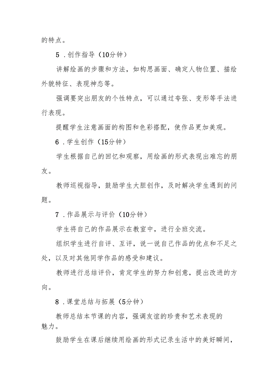 三年级人教版艺术美术《难忘的朋友》教案.docx_第3页