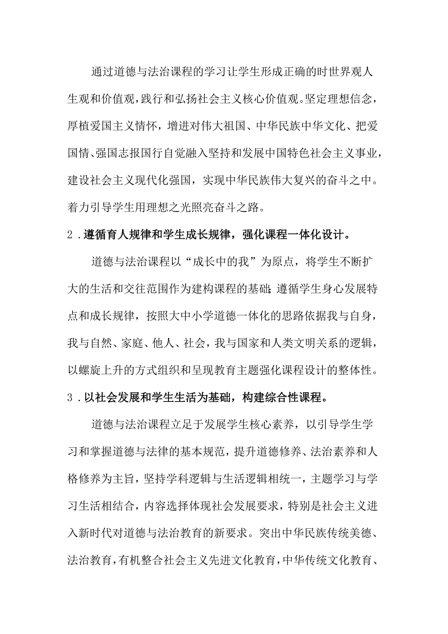 2022年版义务教育道德与法治课程标准【精华版】.docx_第2页