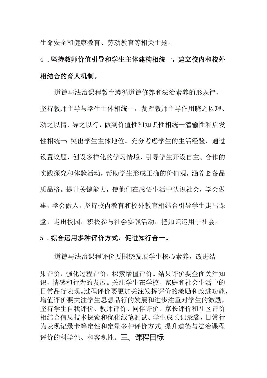 2022年版义务教育道德与法治课程标准【精华版】.docx_第3页