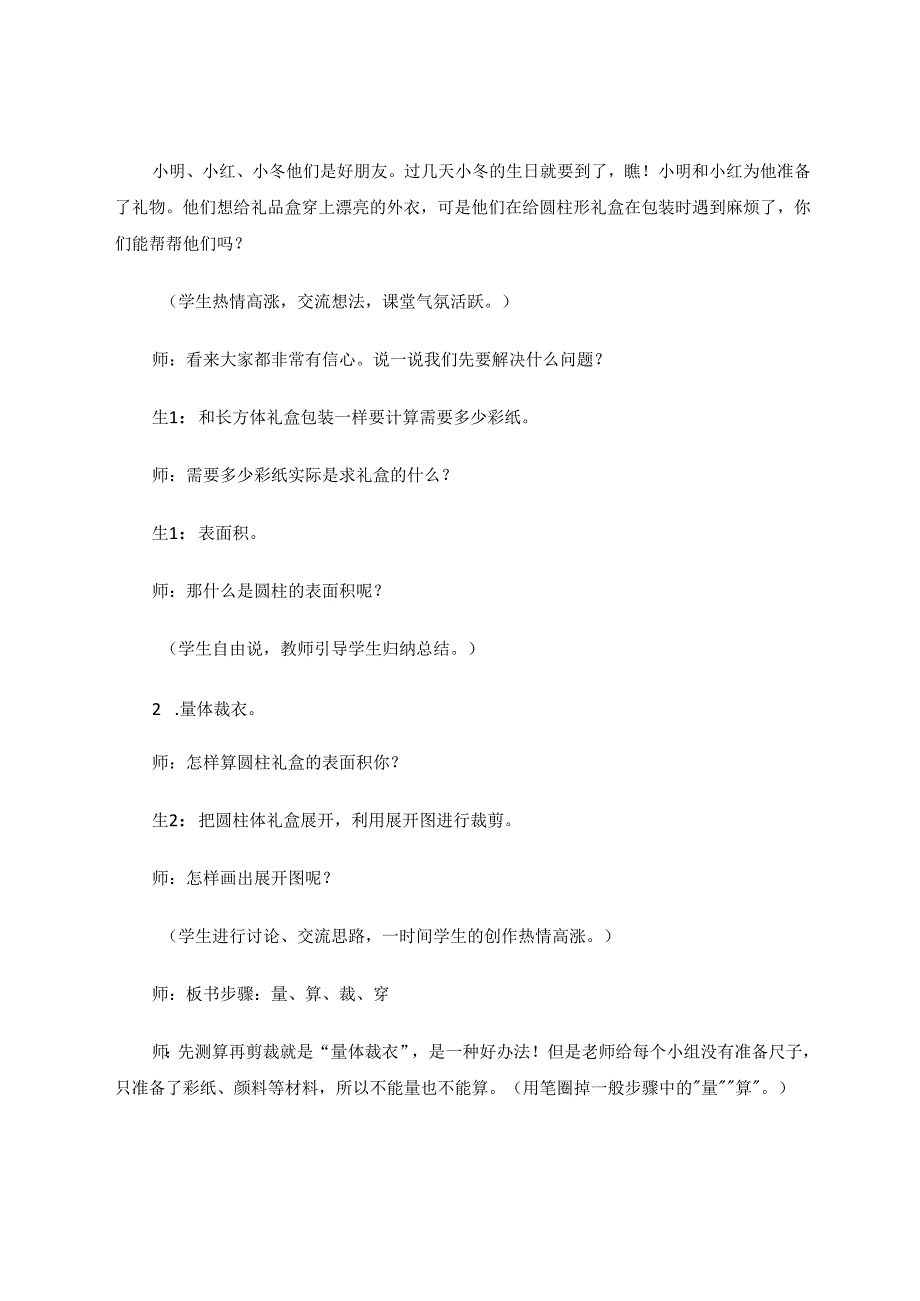 自主学习在课堂教学中的应用例谈 论文.docx_第2页