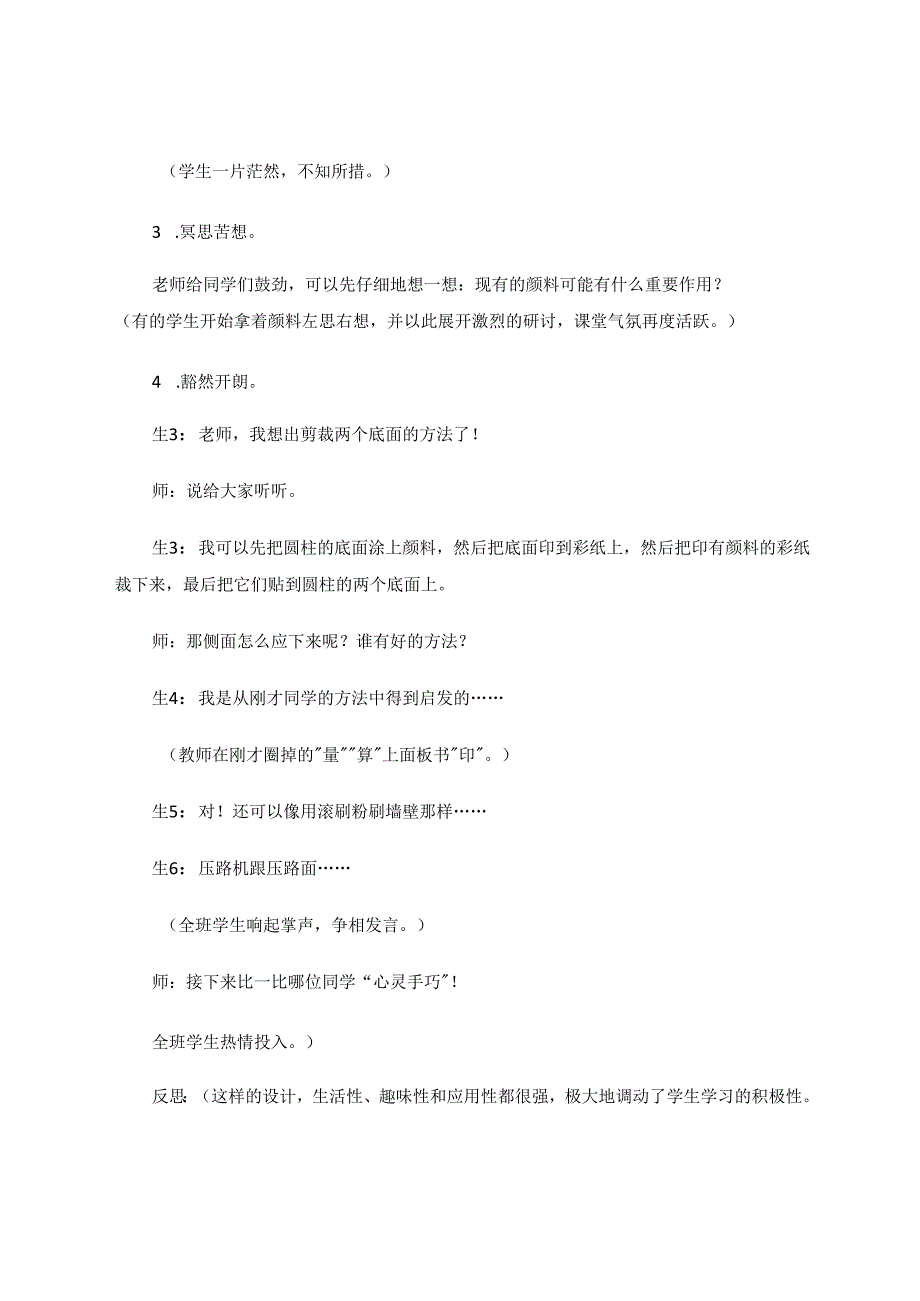 自主学习在课堂教学中的应用例谈 论文.docx_第3页
