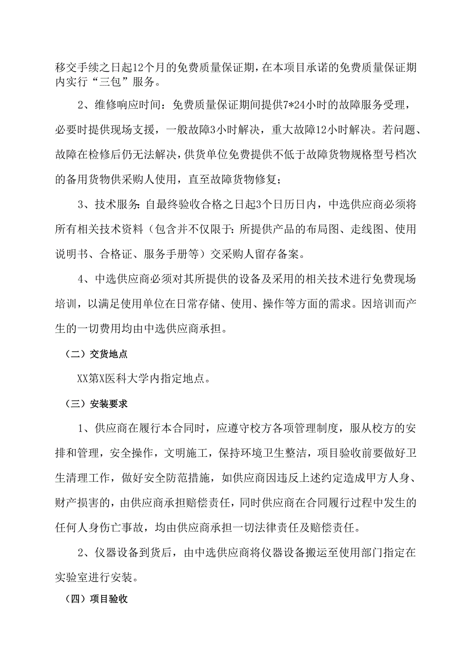 XX第X医科大学癌症研究中心平台设备补充更新项目参数及要求（2024年）.docx_第2页