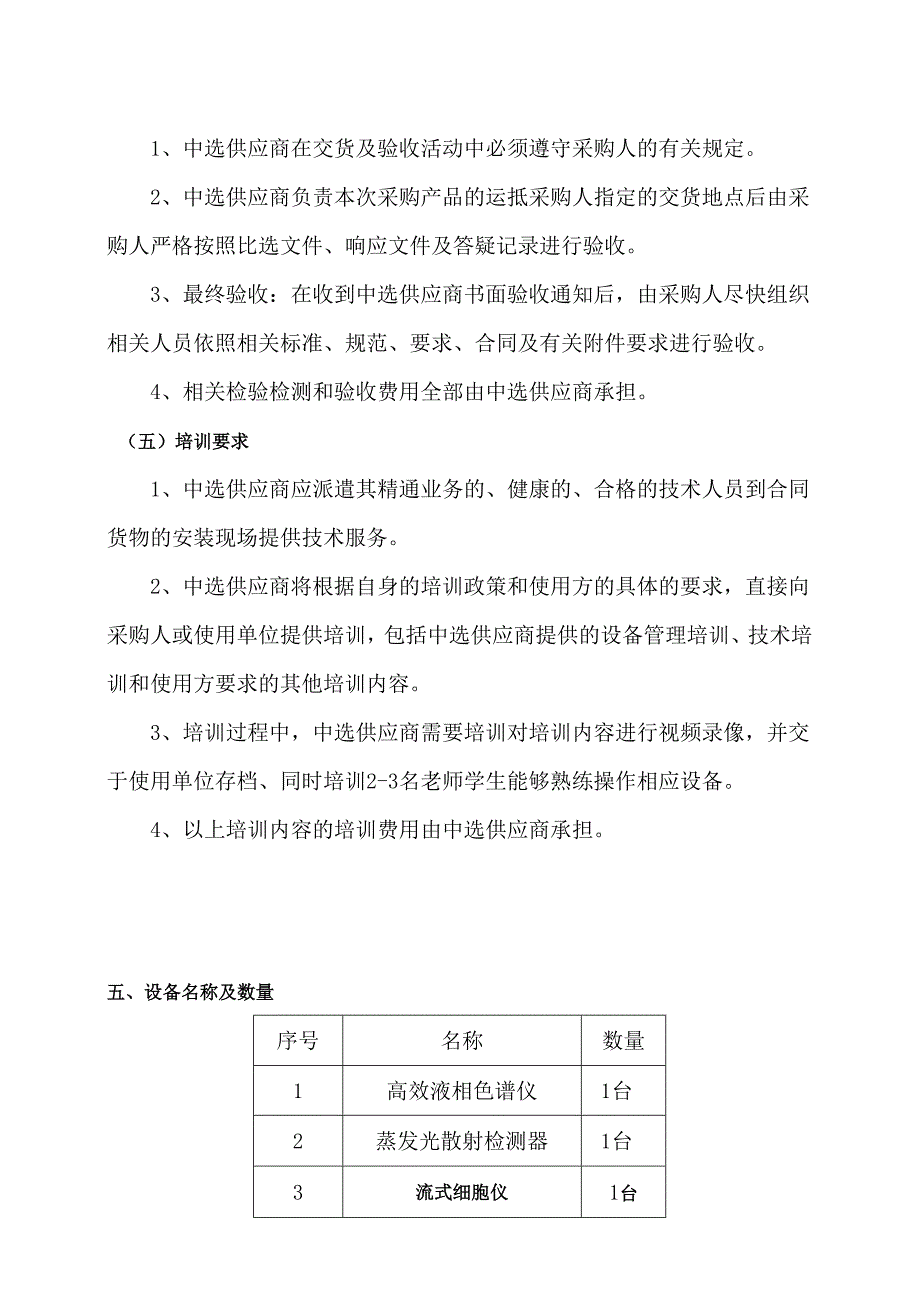 XX第X医科大学癌症研究中心平台设备补充更新项目参数及要求（2024年）.docx_第3页