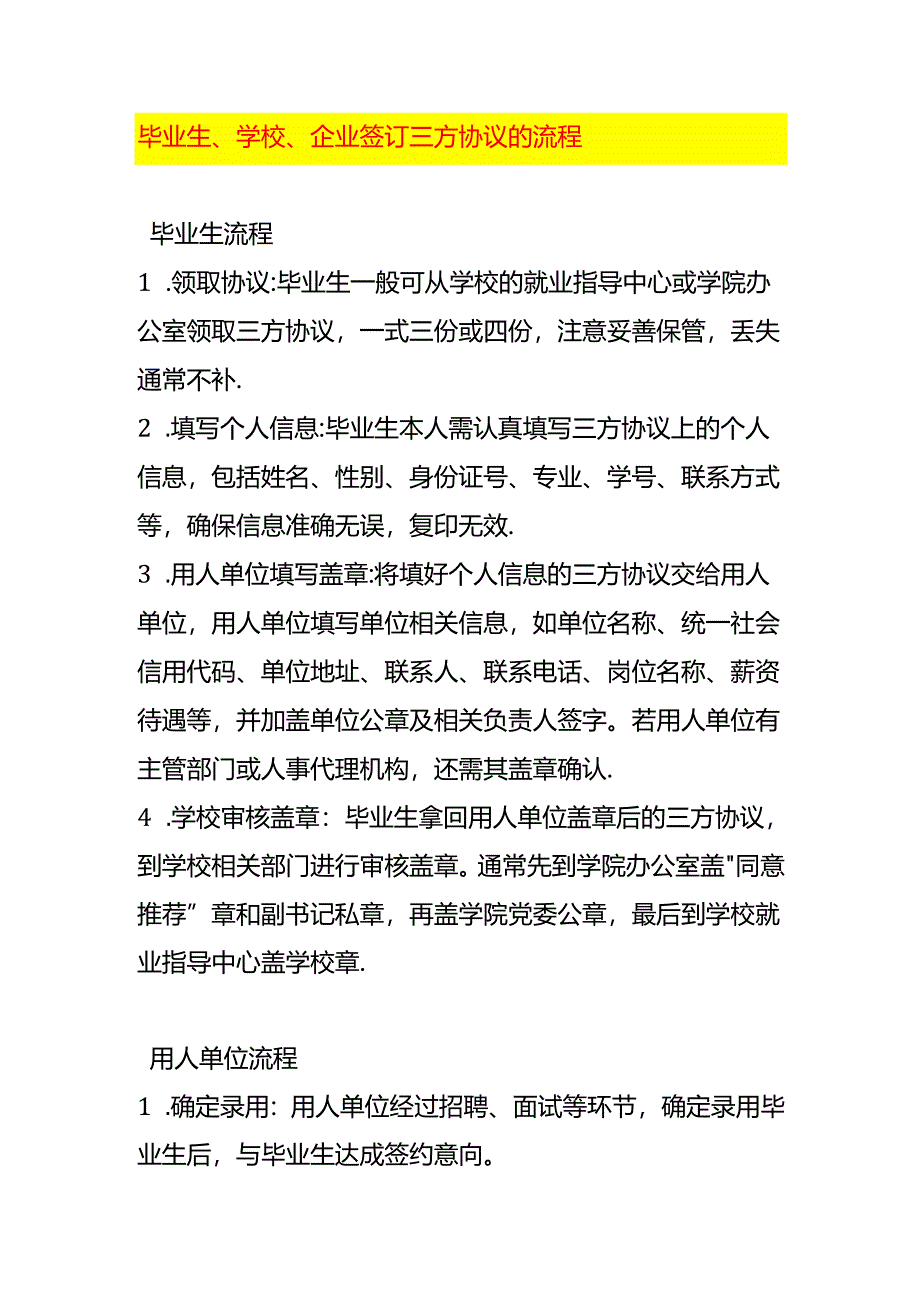 毕业生、学校、企业签订三方协议的流程.docx_第1页