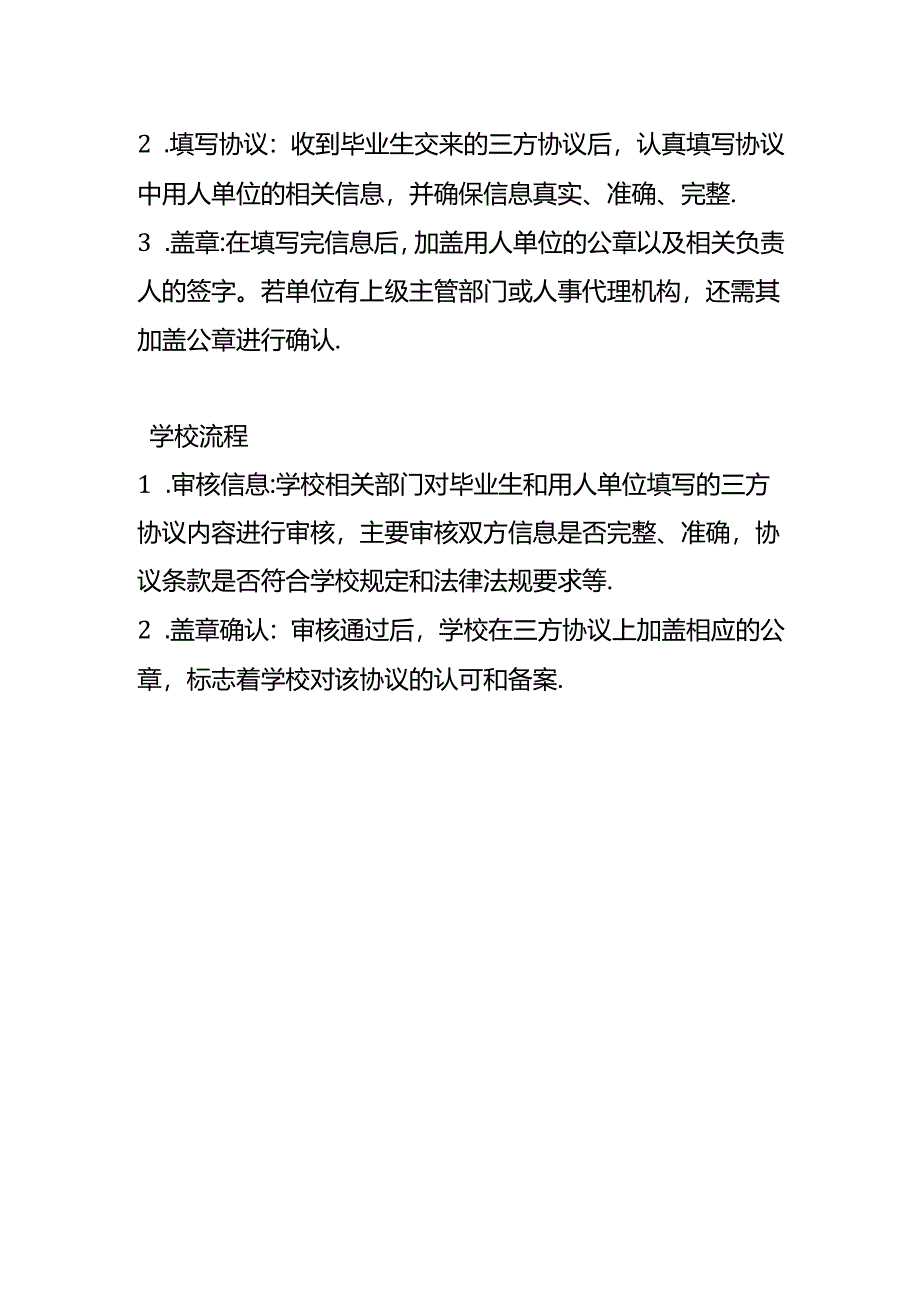 毕业生、学校、企业签订三方协议的流程.docx_第2页