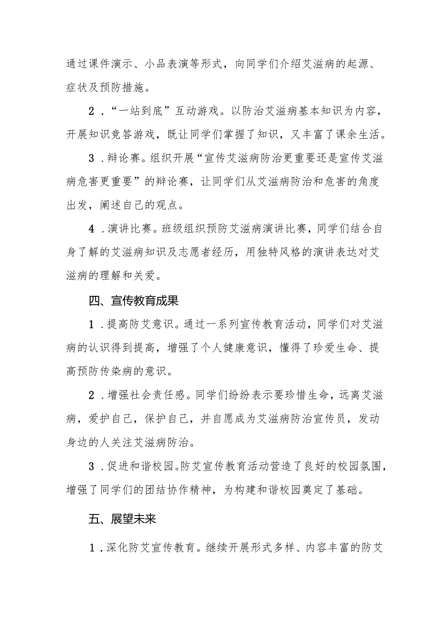 学校预防艾滋病工作总结7篇.docx_第2页