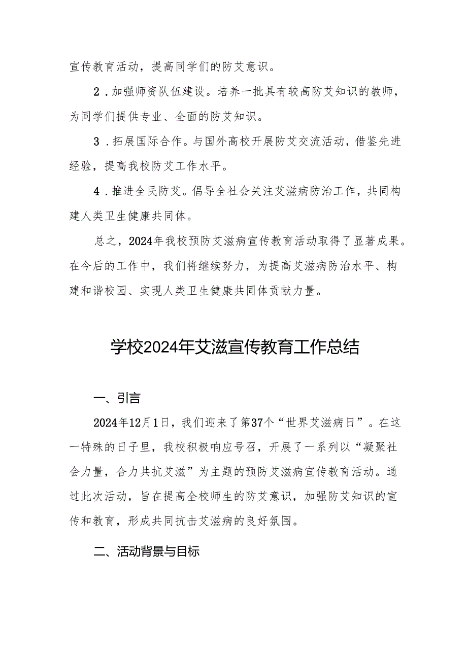 学校预防艾滋病工作总结7篇.docx_第3页
