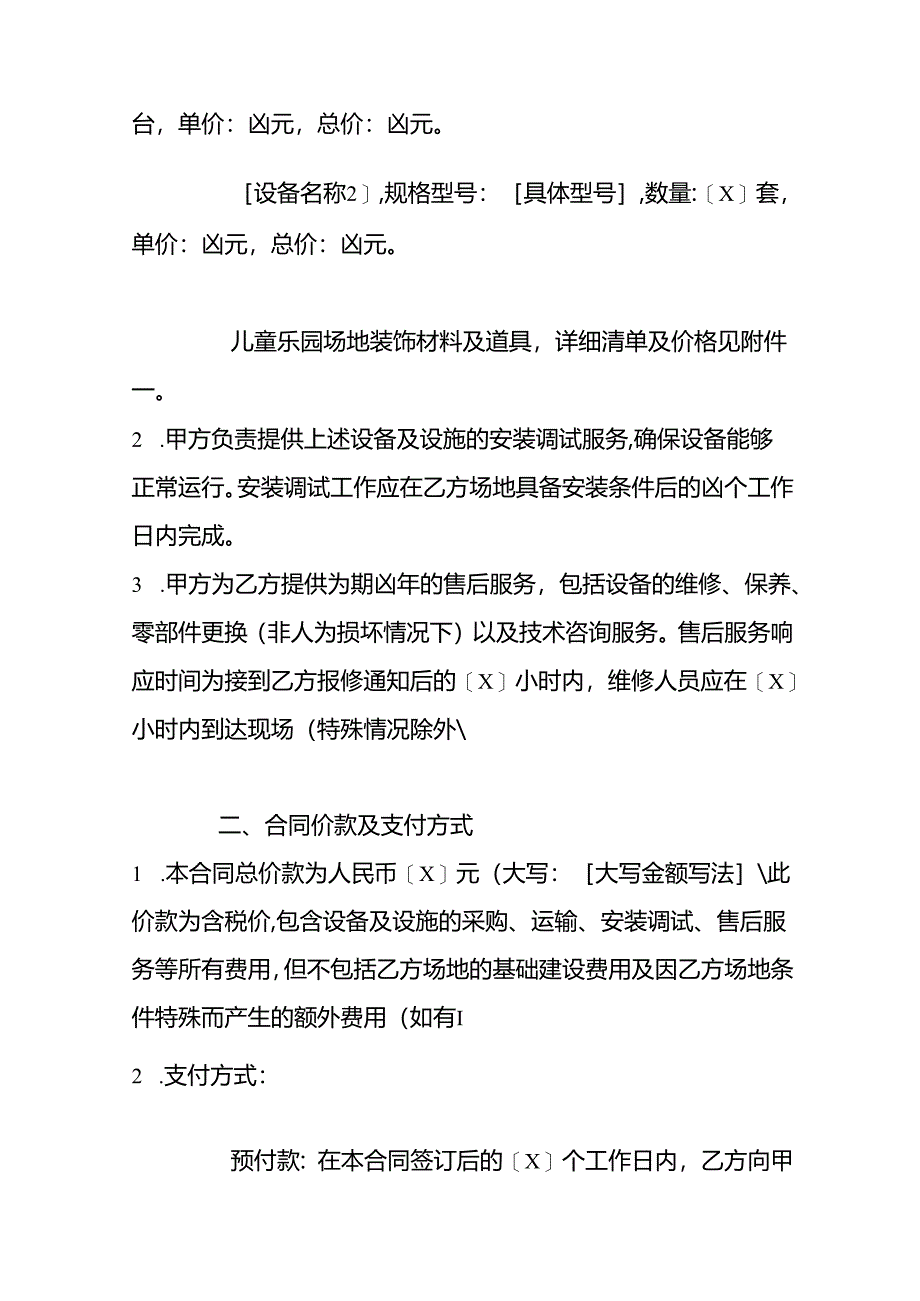 儿童乐园销售合同模板.docx_第2页