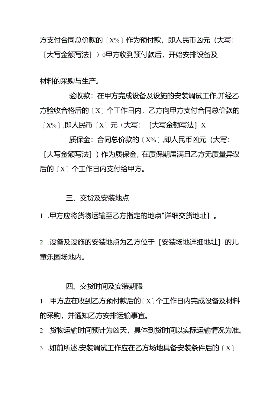 儿童乐园销售合同模板.docx_第3页