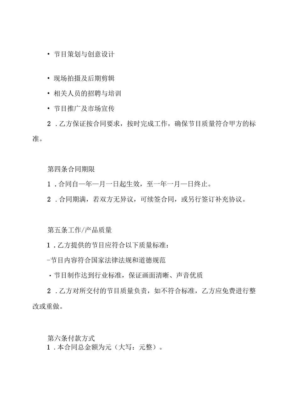 电视台承包合同.docx_第2页