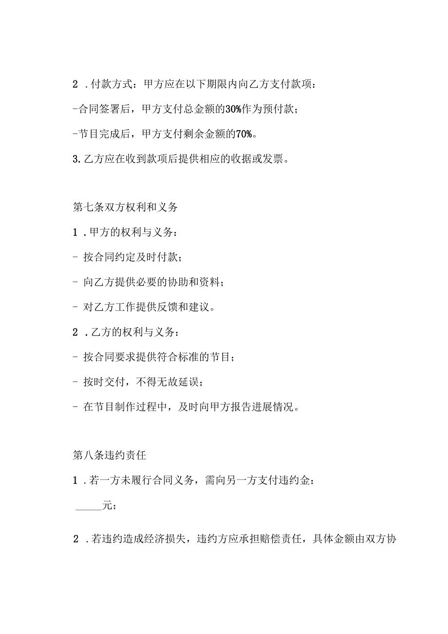 电视台承包合同.docx_第3页