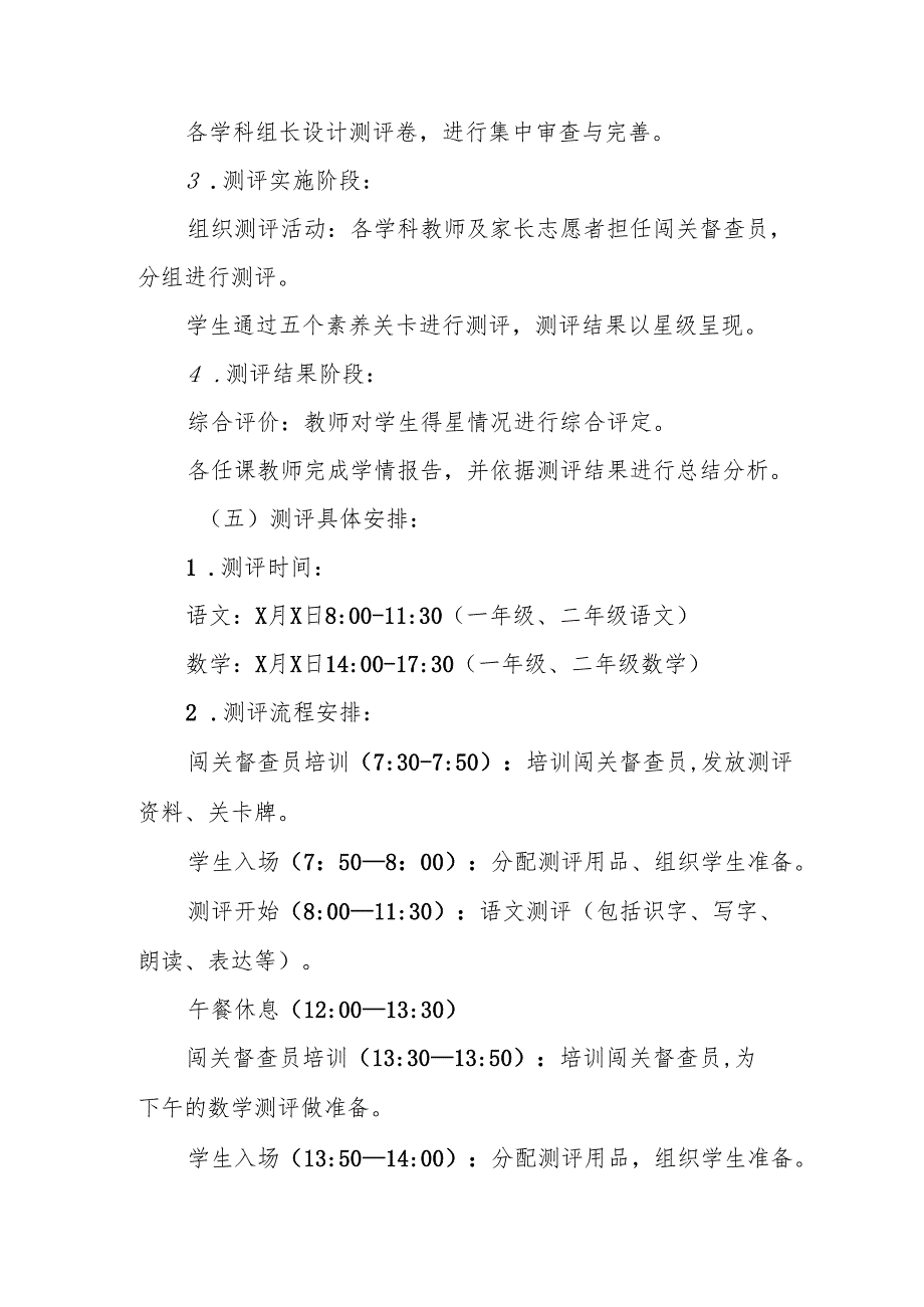 小学一二年级无纸化测试活动方案.docx_第3页