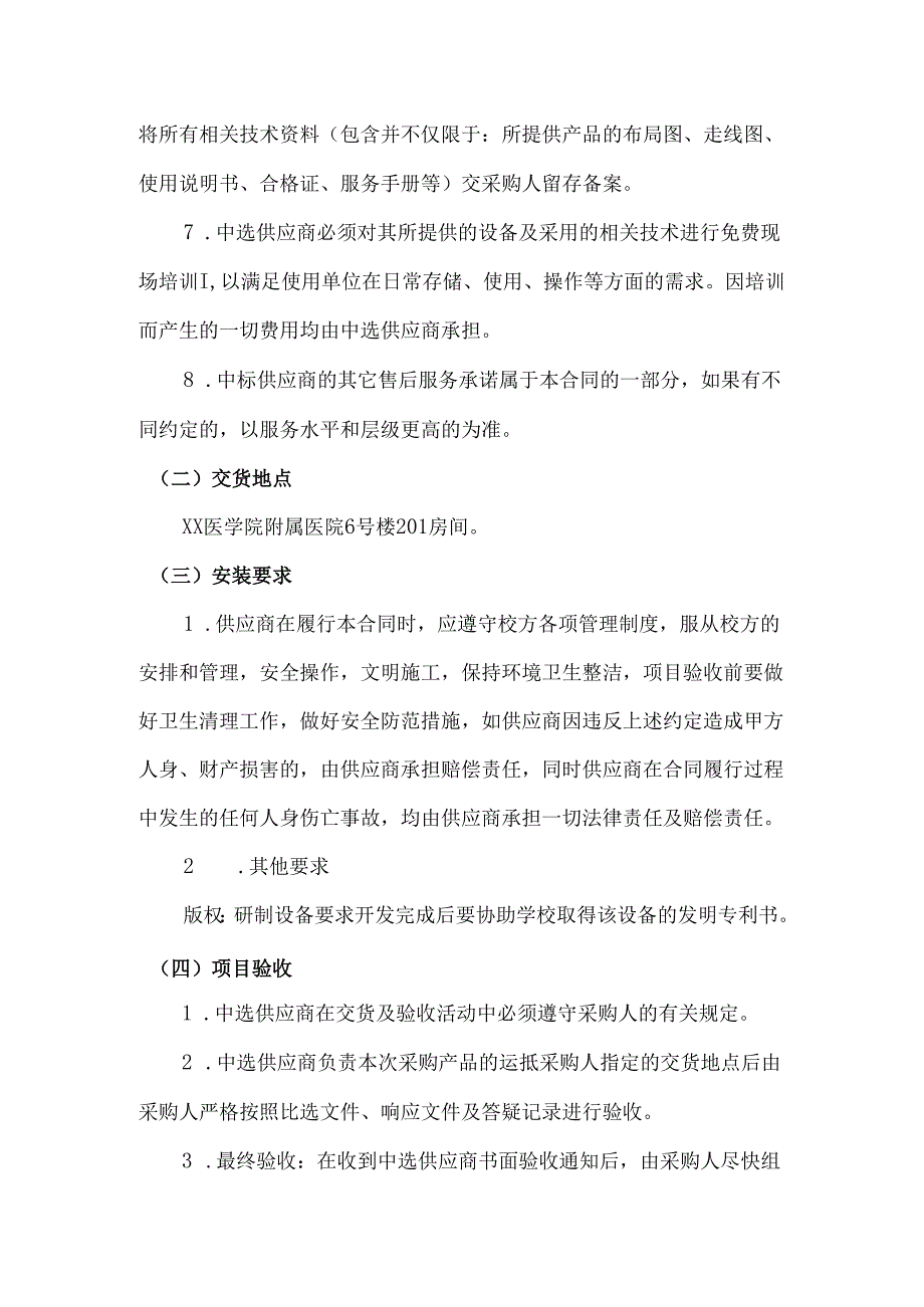 XX医学院购置多通道高压电离呼气分析仪用于研制阴阳物鉴仪采购项目参数及要求（2024年）.docx_第3页