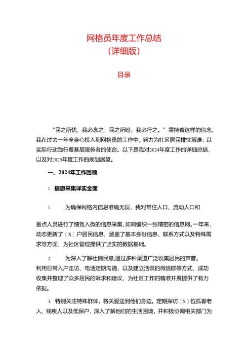 1.网格员年度工作总结（详细版）.docx