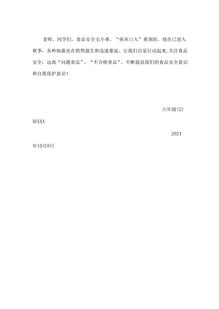 国旗下讲话《校园食品安全》.docx_第2页