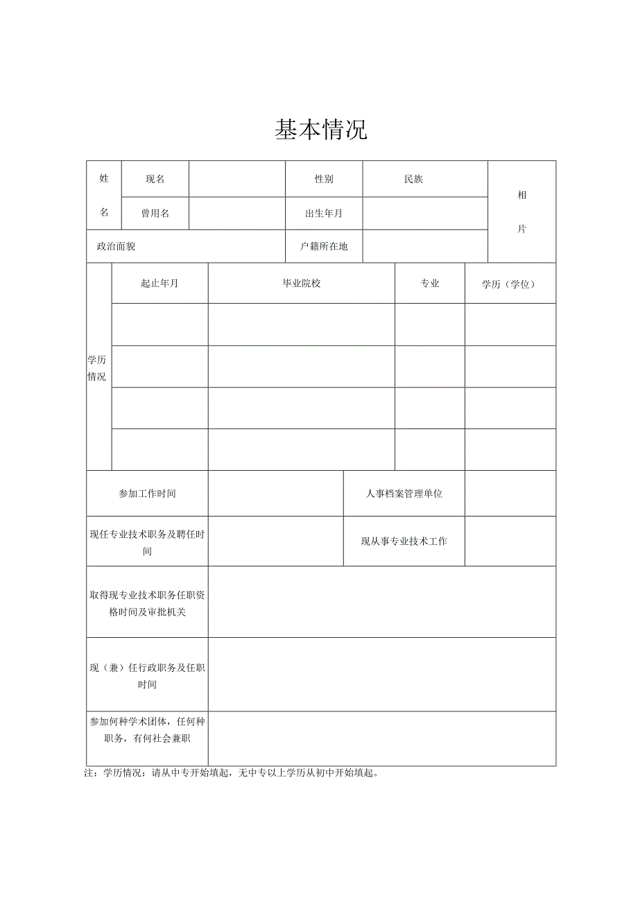 专业技术职务任职资格评审表.docx_第3页