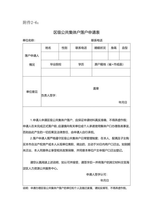 集体户口申请表.docx
