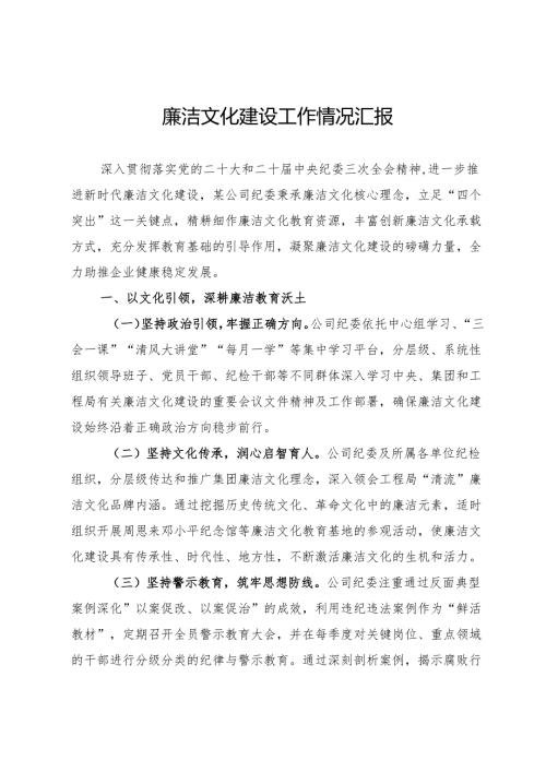 廉洁文化建设工作情况汇报.docx