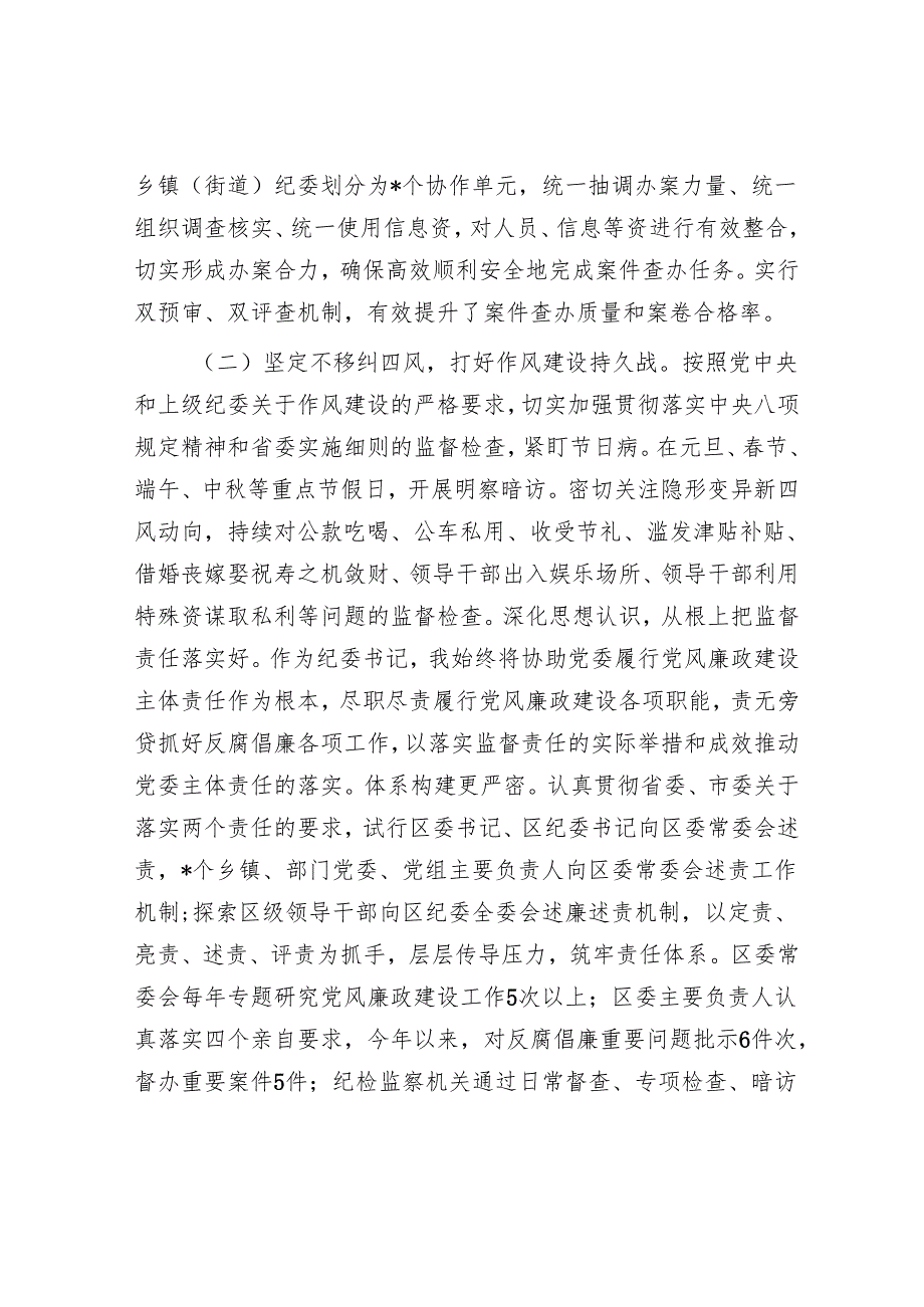 区纪委监委履行监督责任情况报告.docx_第2页