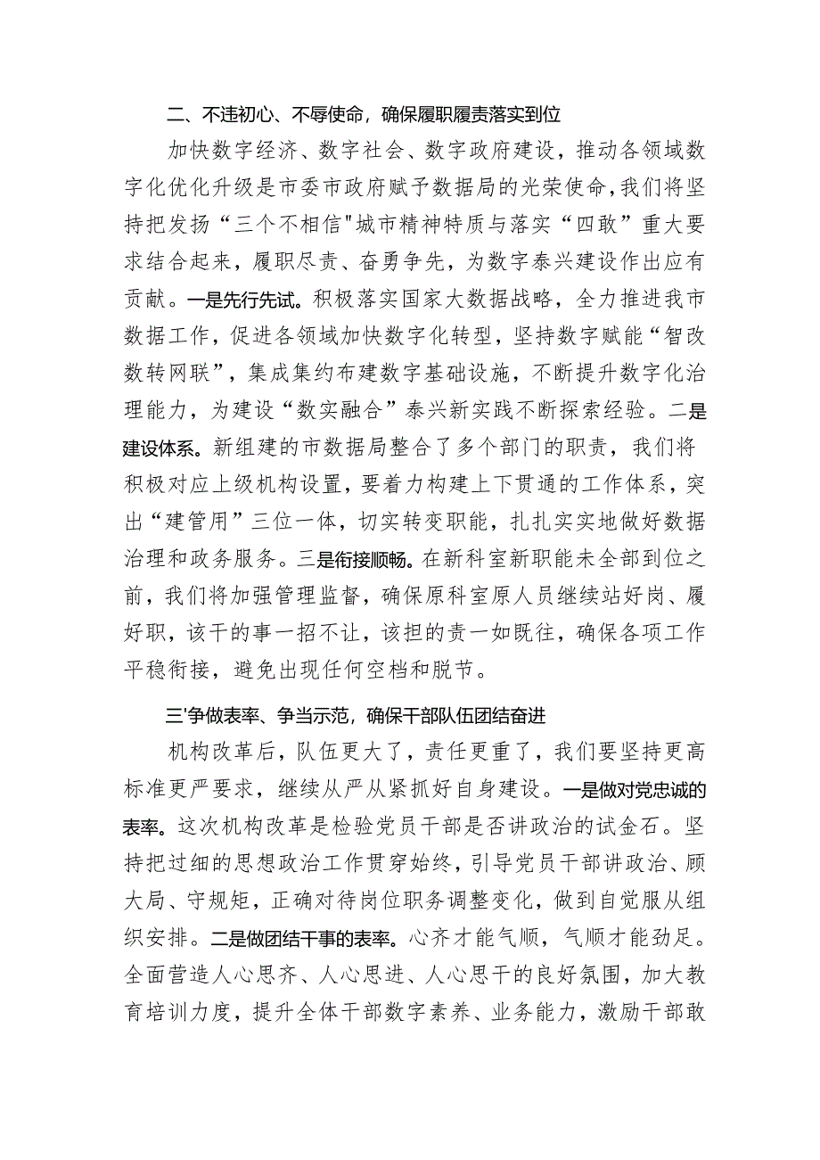 20240521-在市数据局转隶组建会议上的表态发言.docx_第2页