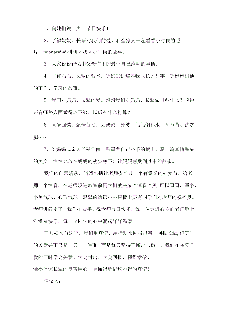 三八妇女节倡议书.docx_第2页