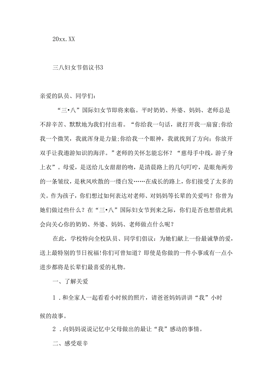 三八妇女节倡议书.docx_第3页