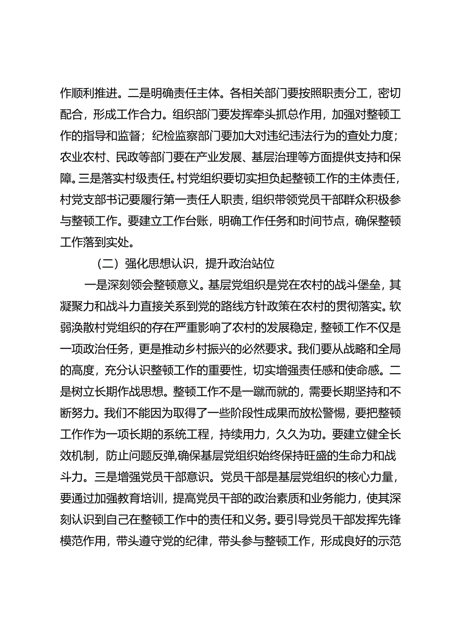 在2024年度软弱涣散村党组织整顿验收安排部署会上的讲话全市软弱涣散村党组织整顿工作推进会上的汇报发言.docx_第2页