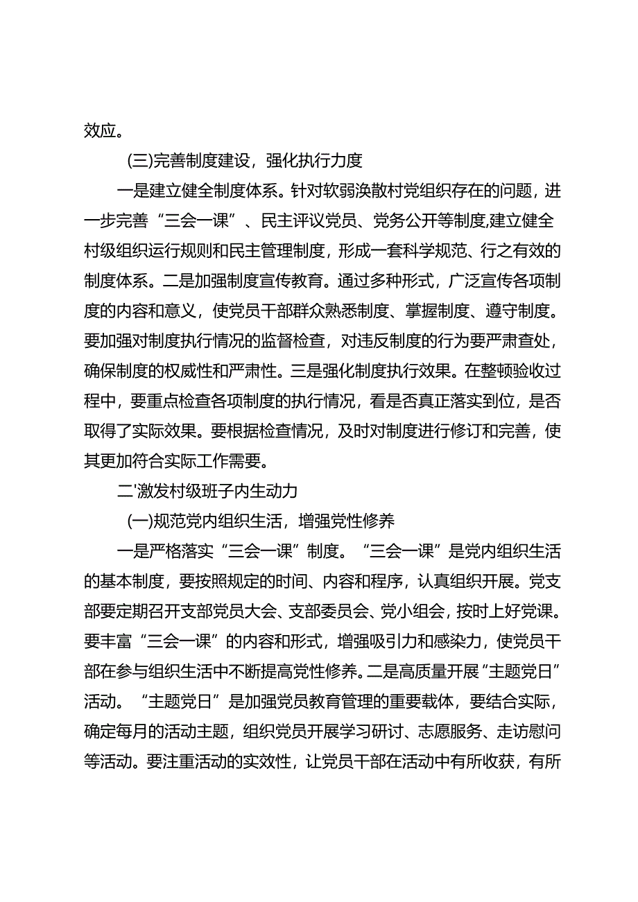 在2024年度软弱涣散村党组织整顿验收安排部署会上的讲话全市软弱涣散村党组织整顿工作推进会上的汇报发言.docx_第3页