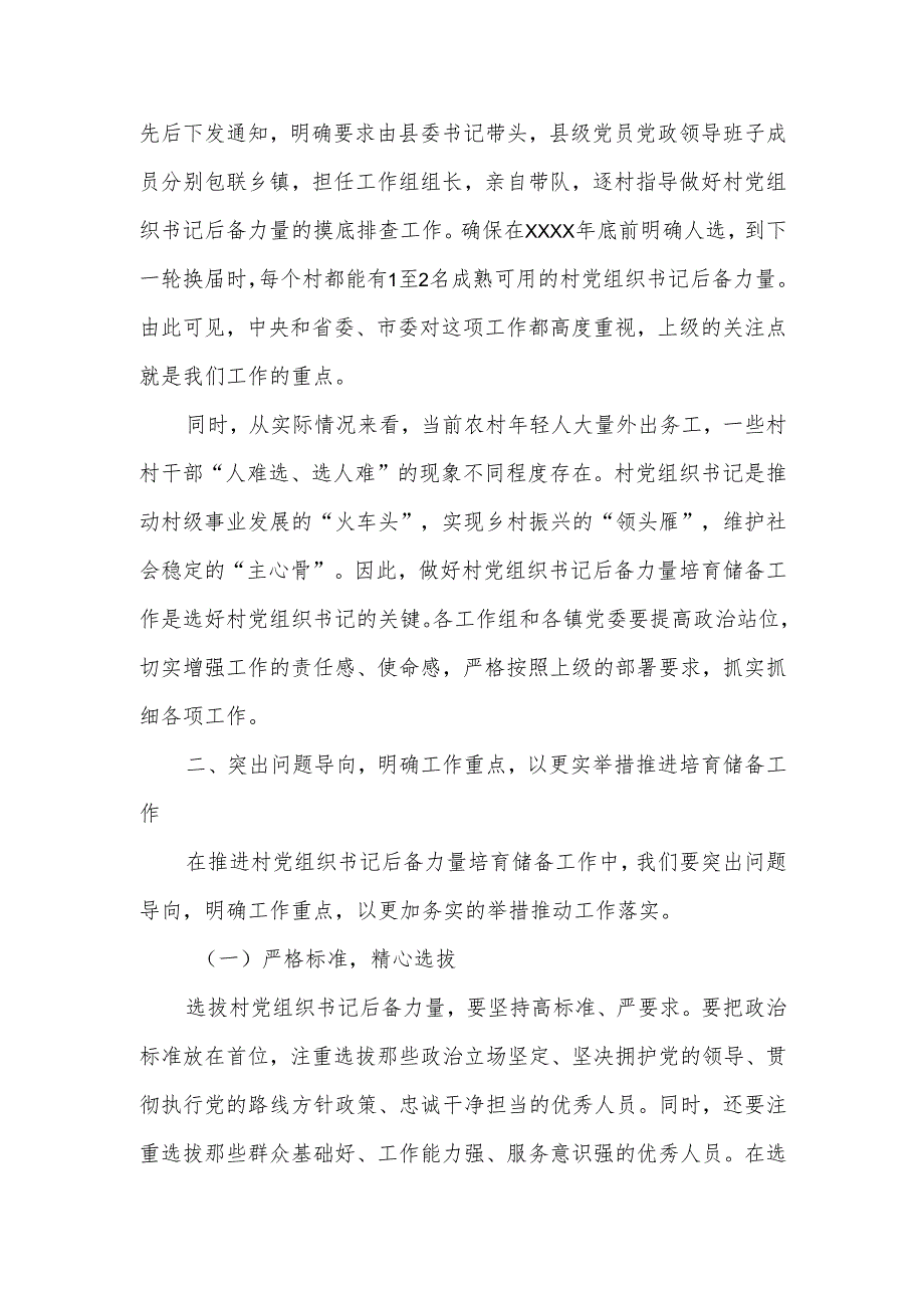 某县委组织部部长在全县村党组织书记后备力量培育储备工作培训会议上的讲话.docx_第2页