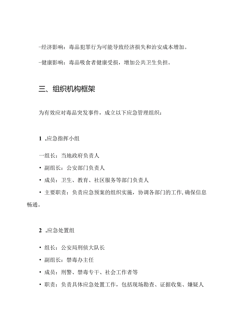 禁毒应急预案.docx_第2页