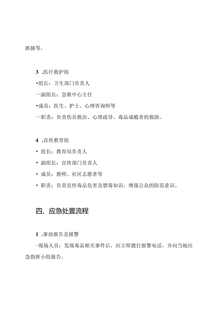 禁毒应急预案.docx_第3页