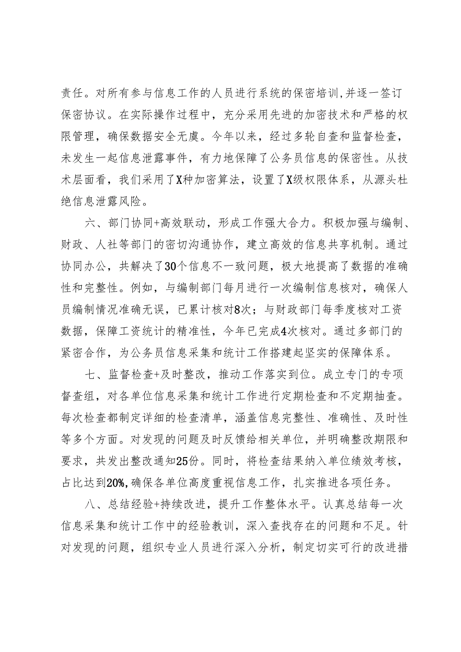 在2024年干部（公务员）信息更新采集和统计工作推进会上的发言.docx_第3页