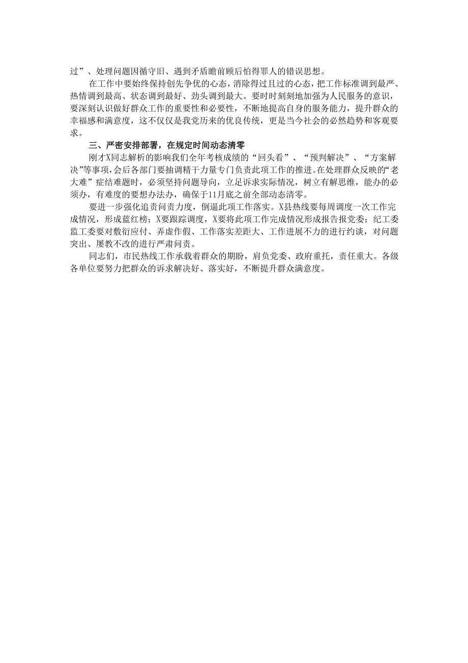 在市民热线重点工作推进会议上的讲话.docx_第2页