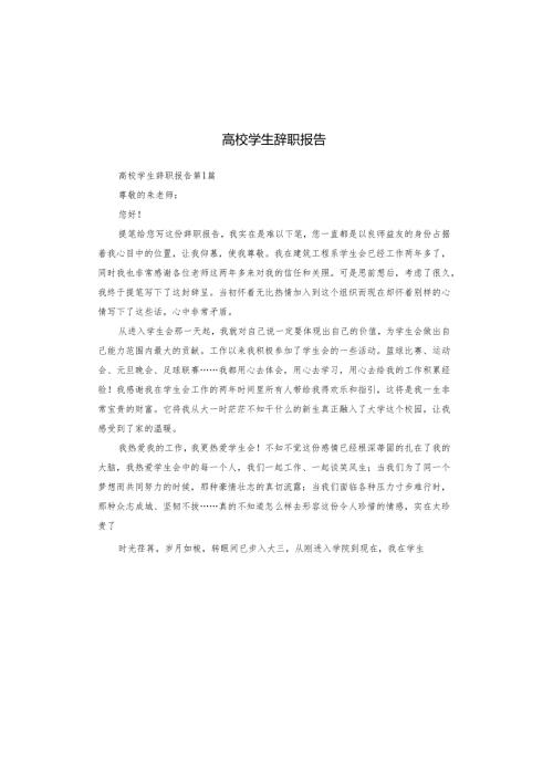 高校学生辞职报告.docx