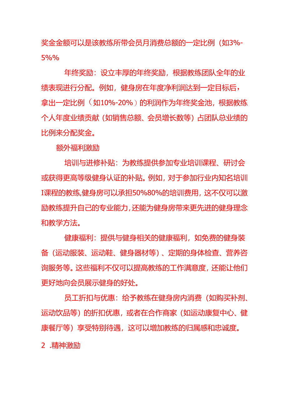 会计面试题-如何激励健身房教练团队提高业绩.docx_第2页