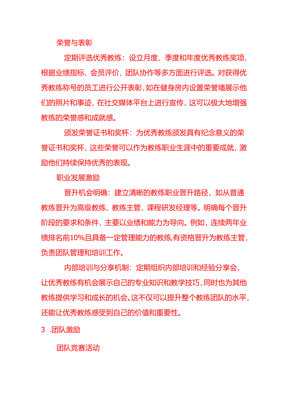 会计面试题-如何激励健身房教练团队提高业绩.docx_第3页