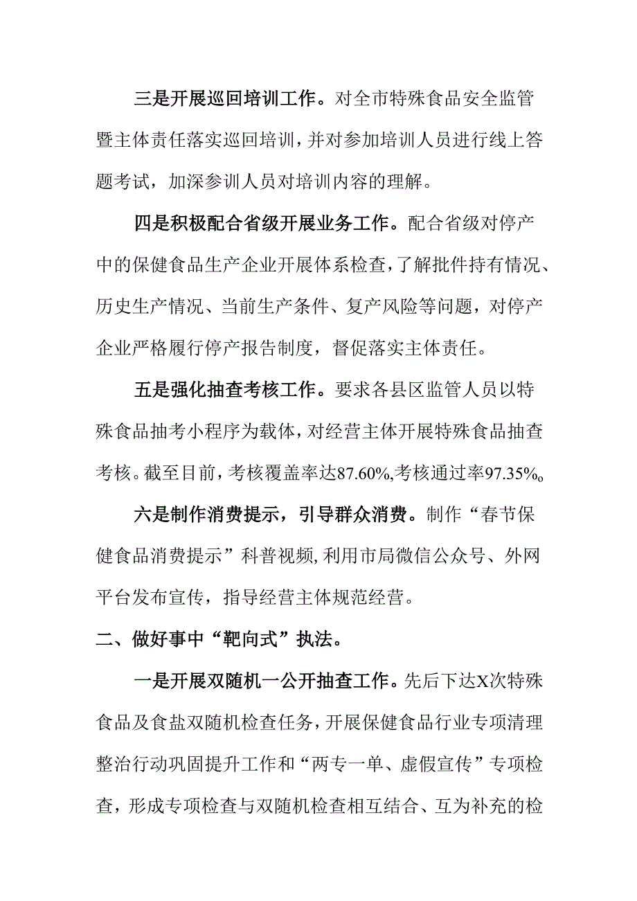 X市场监管部门创新监管模式做好特殊食品及食盐质量安全监管工作新措施新亮点.docx_第2页