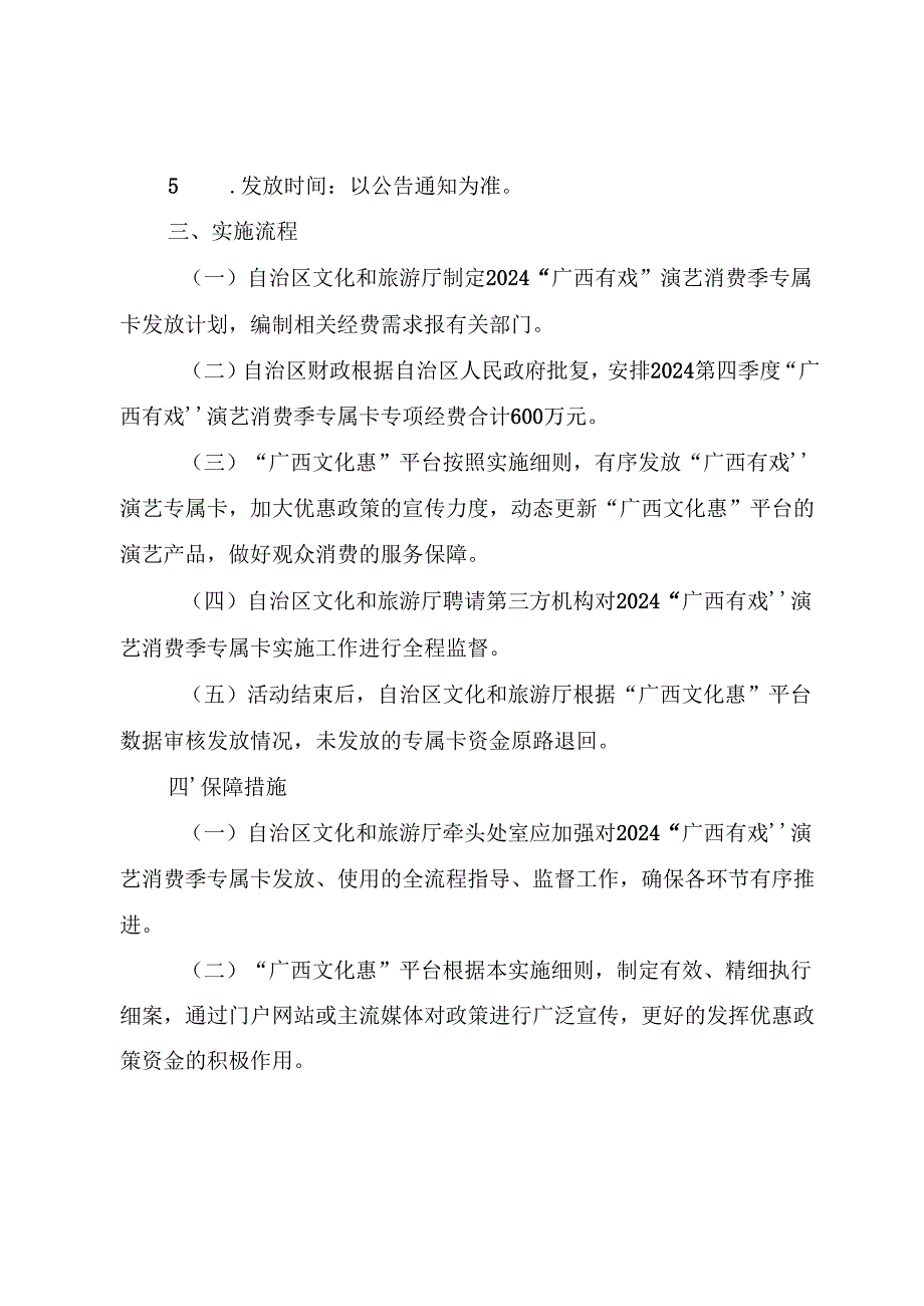 2024年”广西有戏”演艺消费专属卡实施细则.docx_第3页