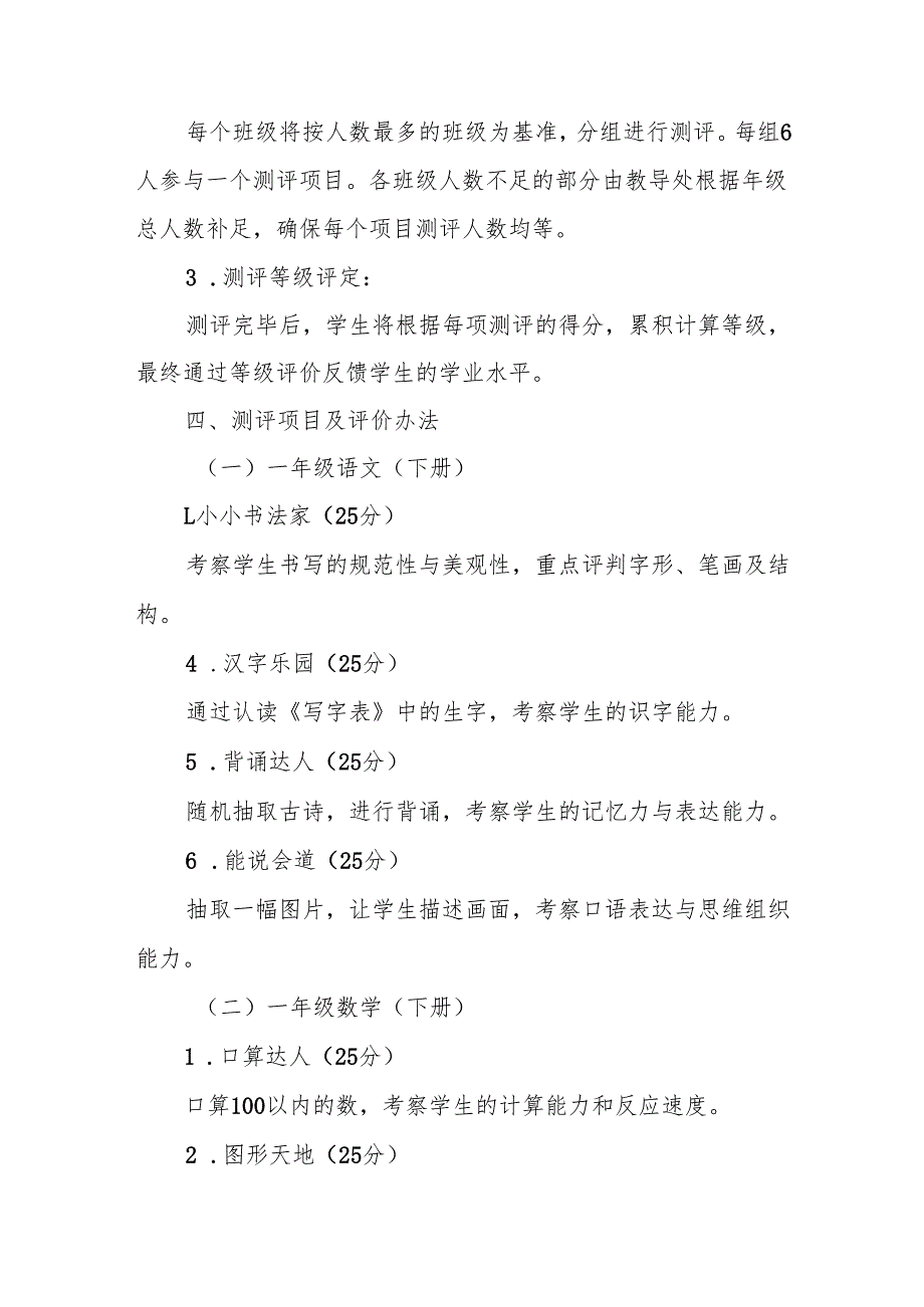 2024年期末一、二年级无纸化质量测评方案.docx_第3页