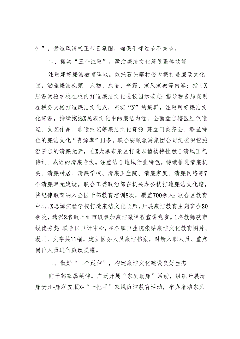 区纪检监察工委书记在廉洁文化建设经验交流会上的发言.docx_第2页
