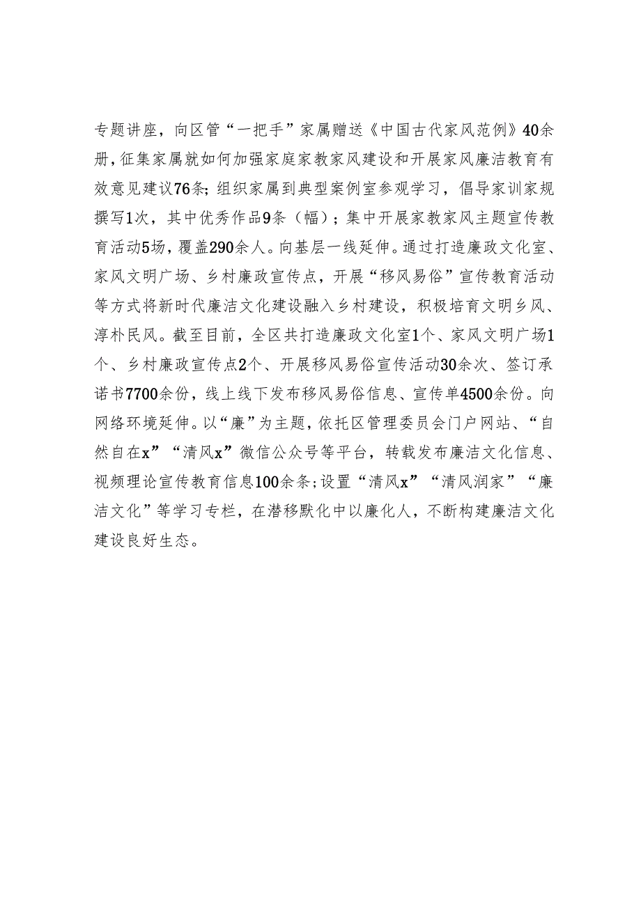 区纪检监察工委书记在廉洁文化建设经验交流会上的发言.docx_第3页