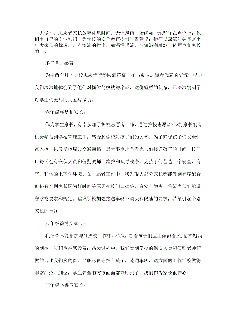 学校XXXX学年度“家长护校志愿者”工作阶段总结范文.docx_第2页
