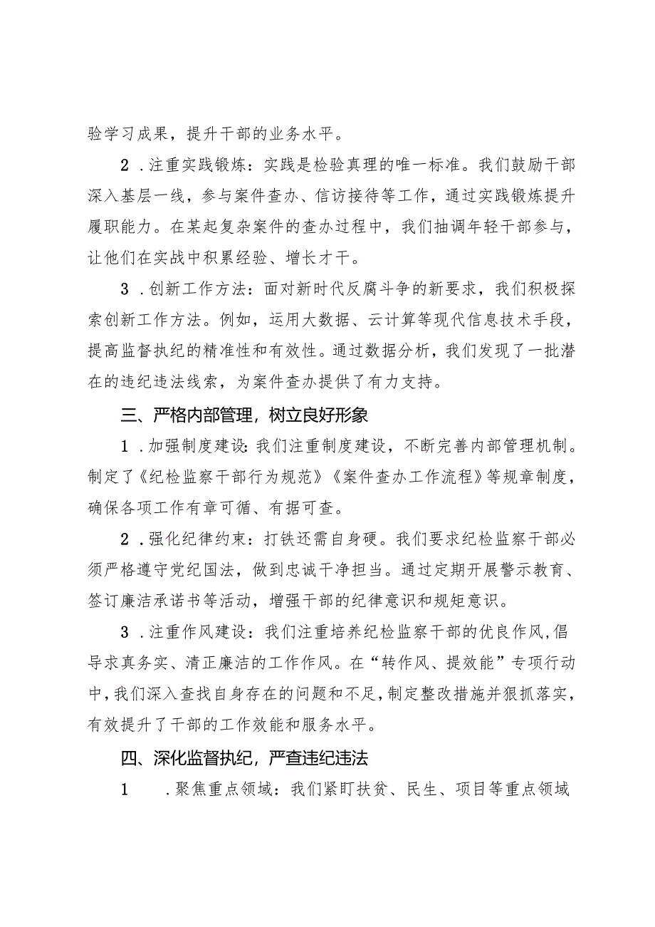 某县纪检监察干部参加市纪委纪检干部业务培训班交流发言提纲.docx_第2页