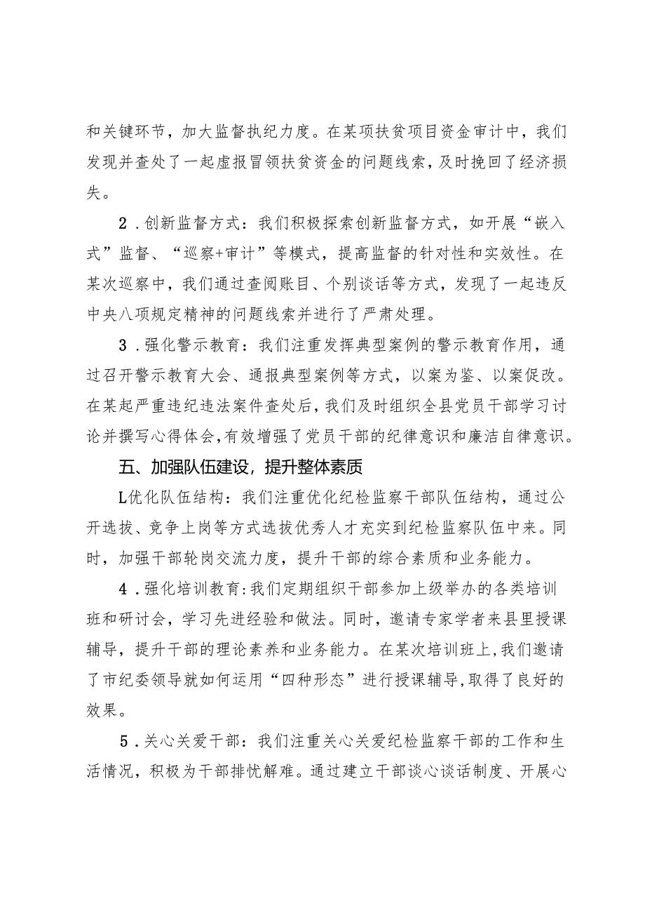 某县纪检监察干部参加市纪委纪检干部业务培训班交流发言提纲.docx_第3页